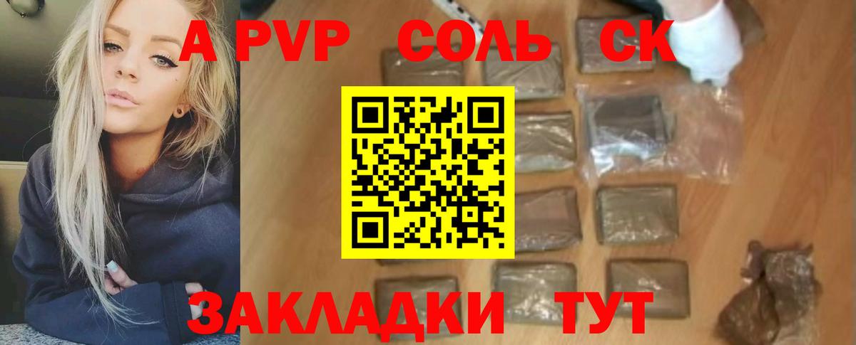 A PVP кристаллы Видное