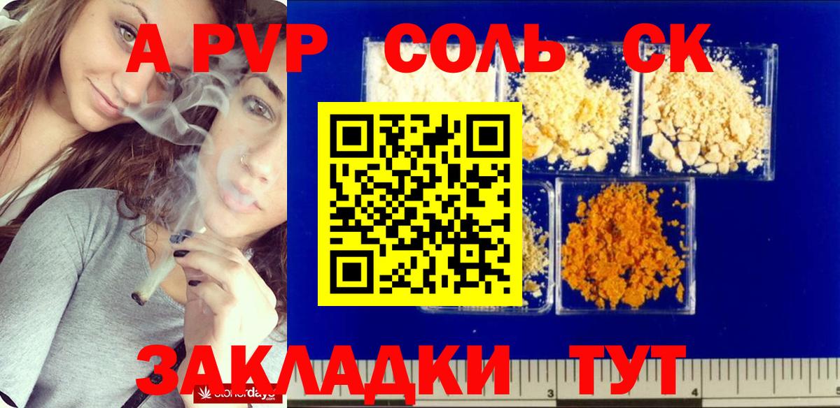A-PVP Crystall  APVP Соль  Видное  Вход с VPN 