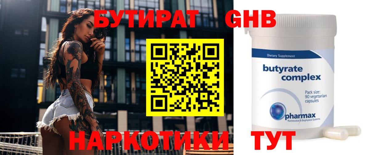 БУТИРАТ буратино Видное