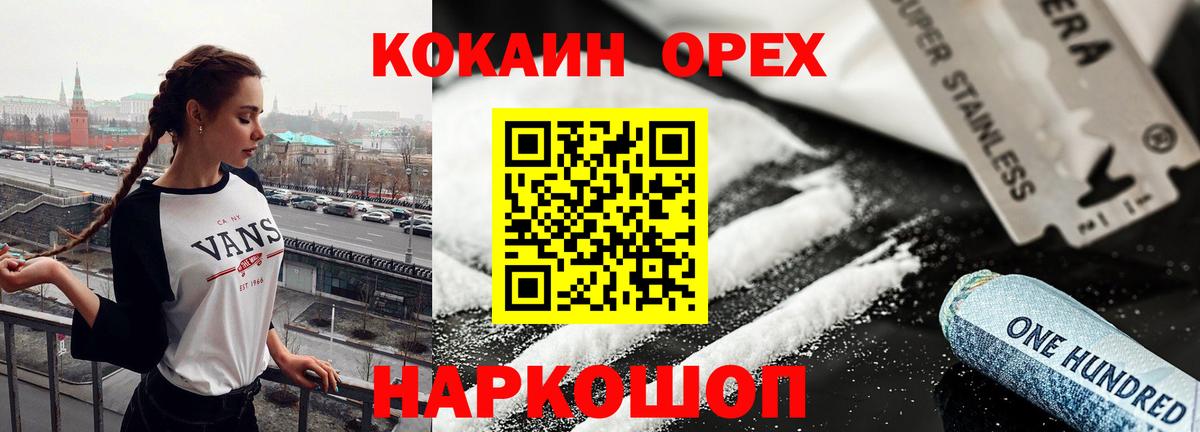 Видное  купить закладку  Вход с VPN  COCAIN 98%  Кокаин 