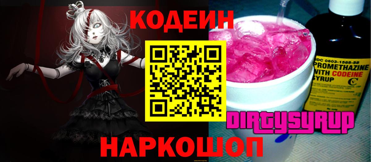 Видное  Кодеин напиток Lean (лин)  Вход с VPN 