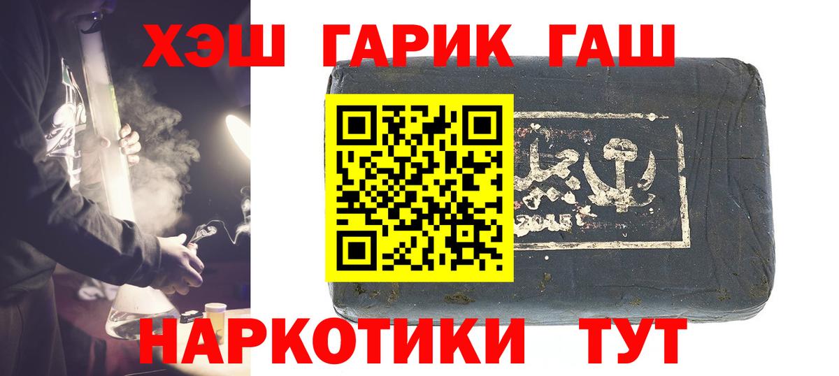 ГАШИШ Видное