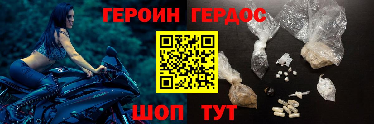ГЕРОИН белый  Вход с VPN  Героин  Видное 