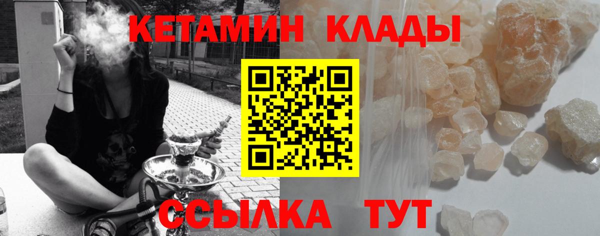 КЕТАМИН VHQ  Вход с VPN  Видное 