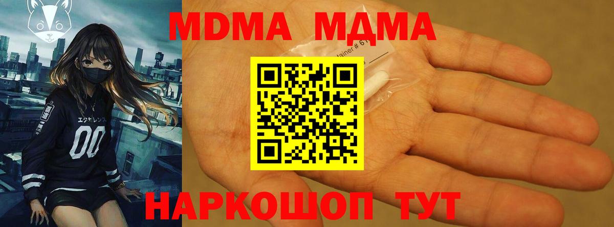 МДМА crystal Видное