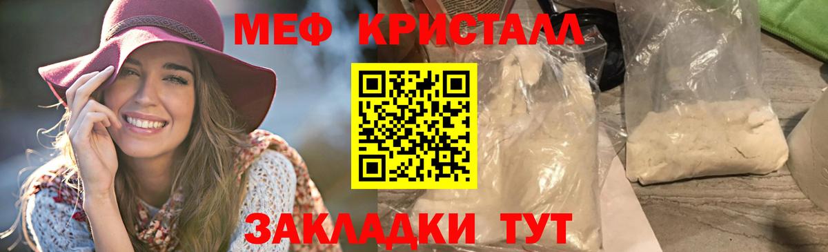 Мефедрон кристаллы Видное