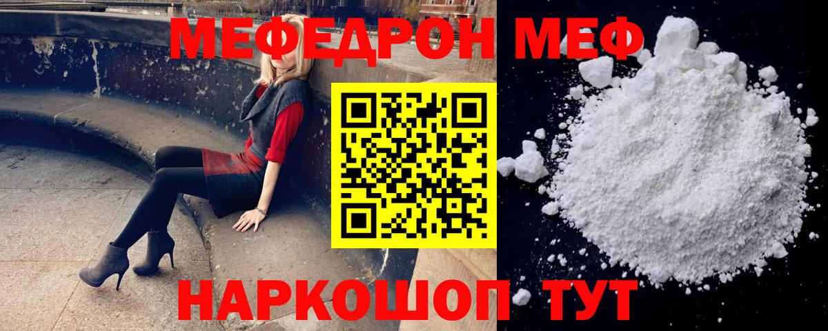 Меф  Мефедрон mephedrone  Видное  Вход с VPN  Мефедрон mephedrone 