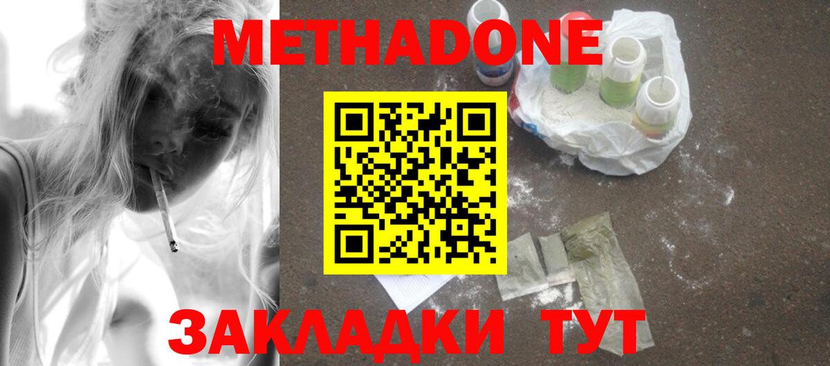 МЕТАДОН methadone Видное