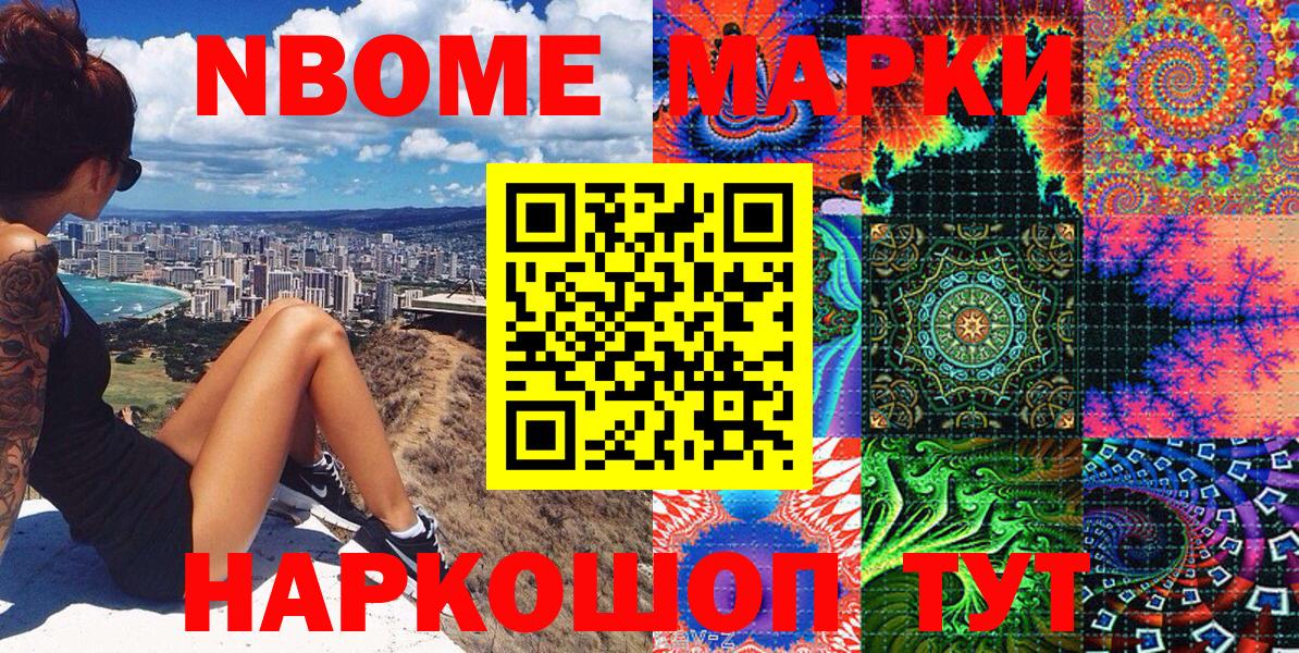 Марки 25I-NBOMe  Марки N-bome 1500мкг  Вход с VPN  Видное 